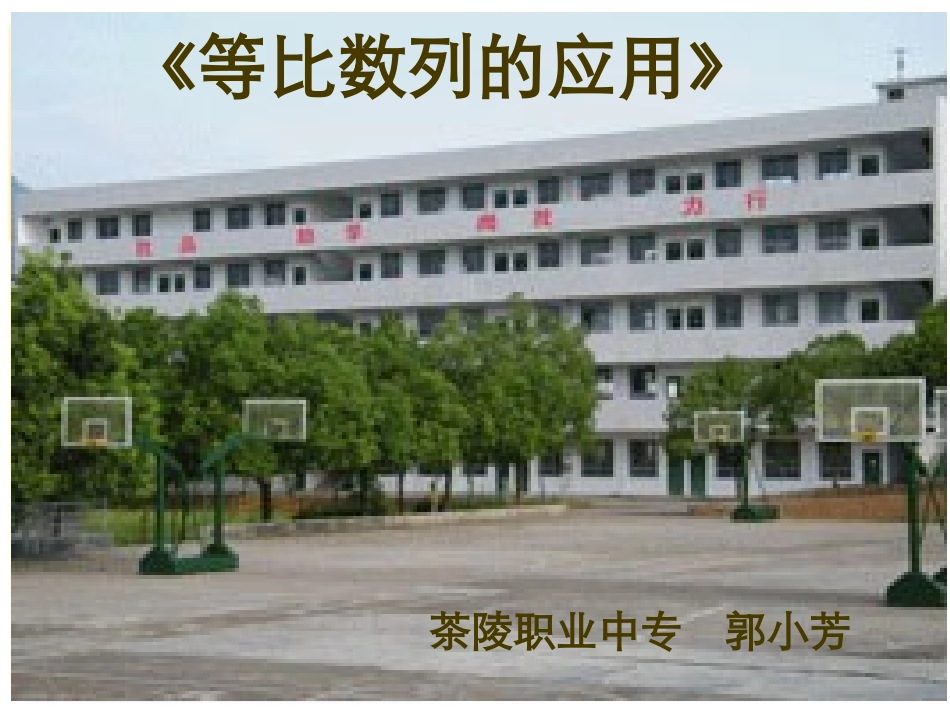 等比数列的应用上课_第1页