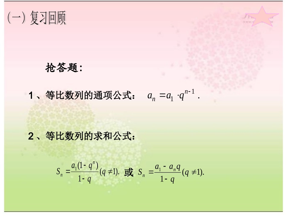 等比数列的应用上课_第2页