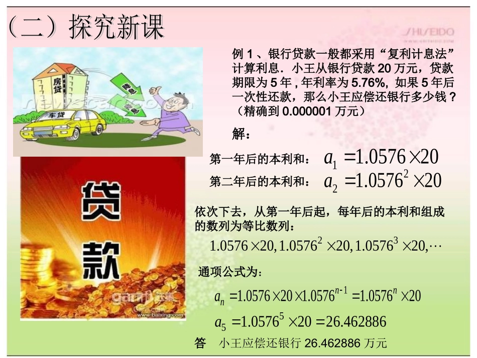 等比数列的应用上课_第3页