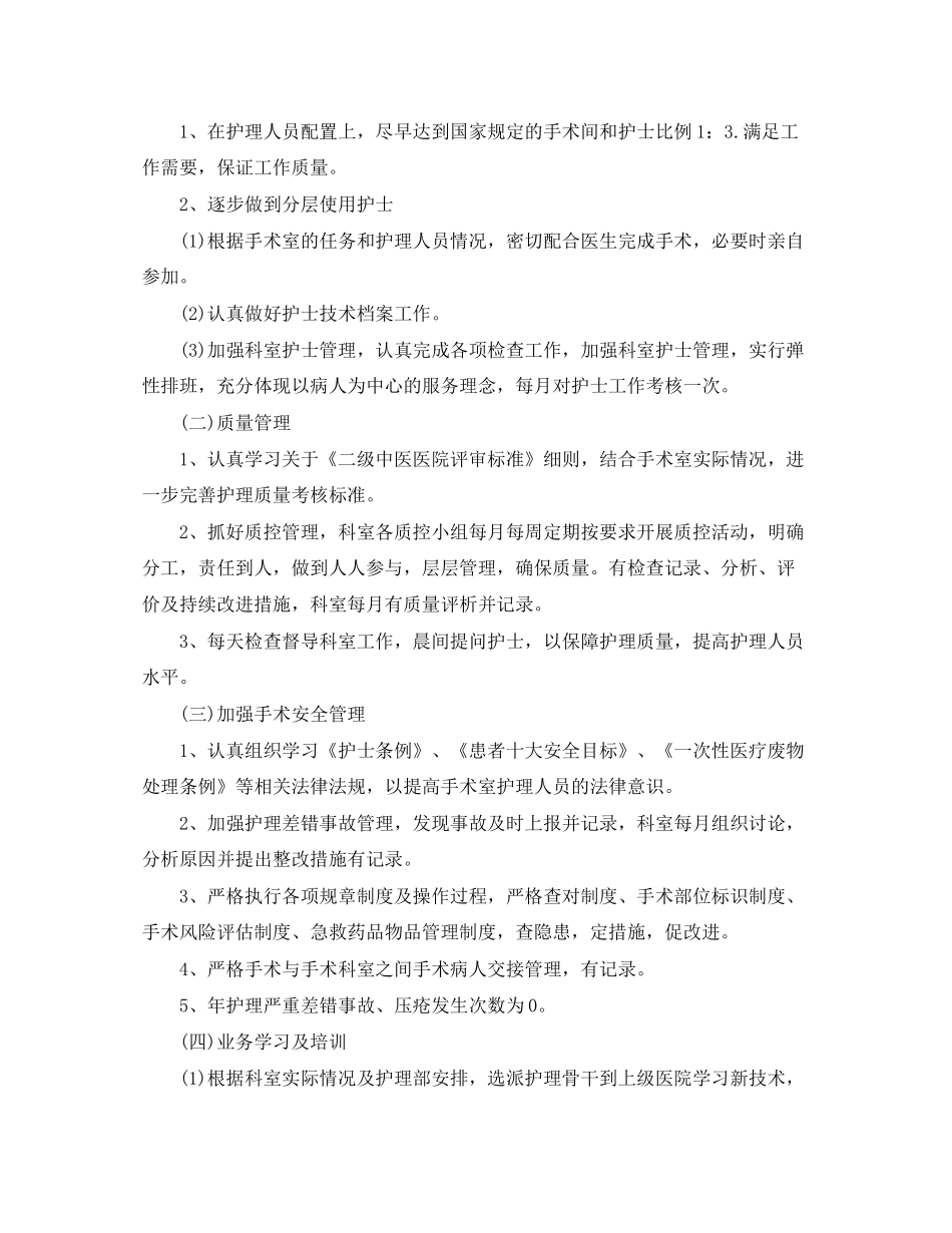手术室护士工作计划_第2页