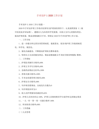 手术室护士工作计划