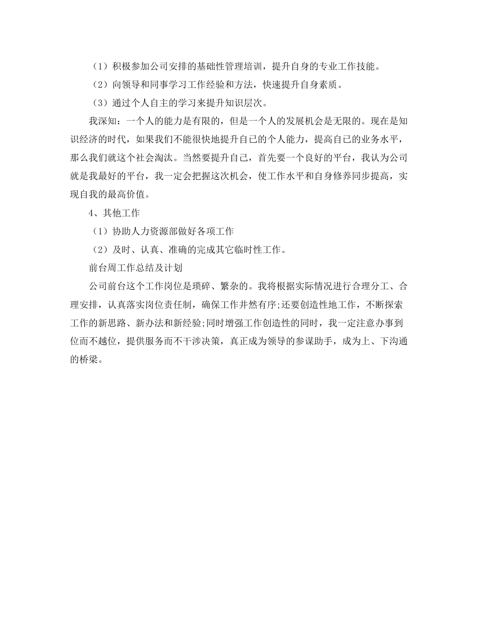 前台周工作总结及计划范文_第2页