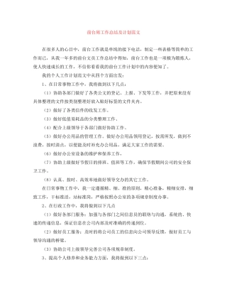 前台周工作总结及计划范文