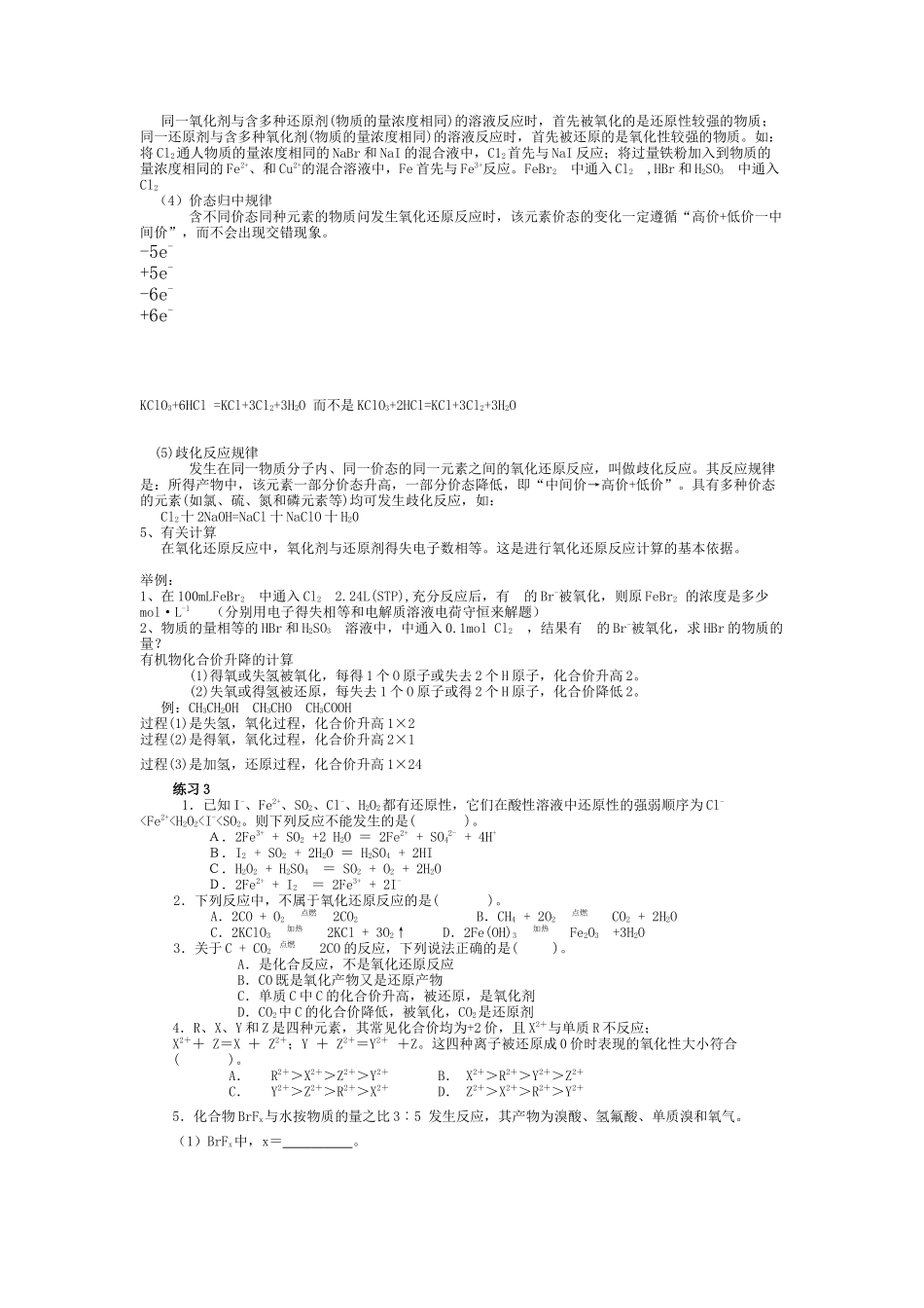 第一节氧化还原反应_第2页