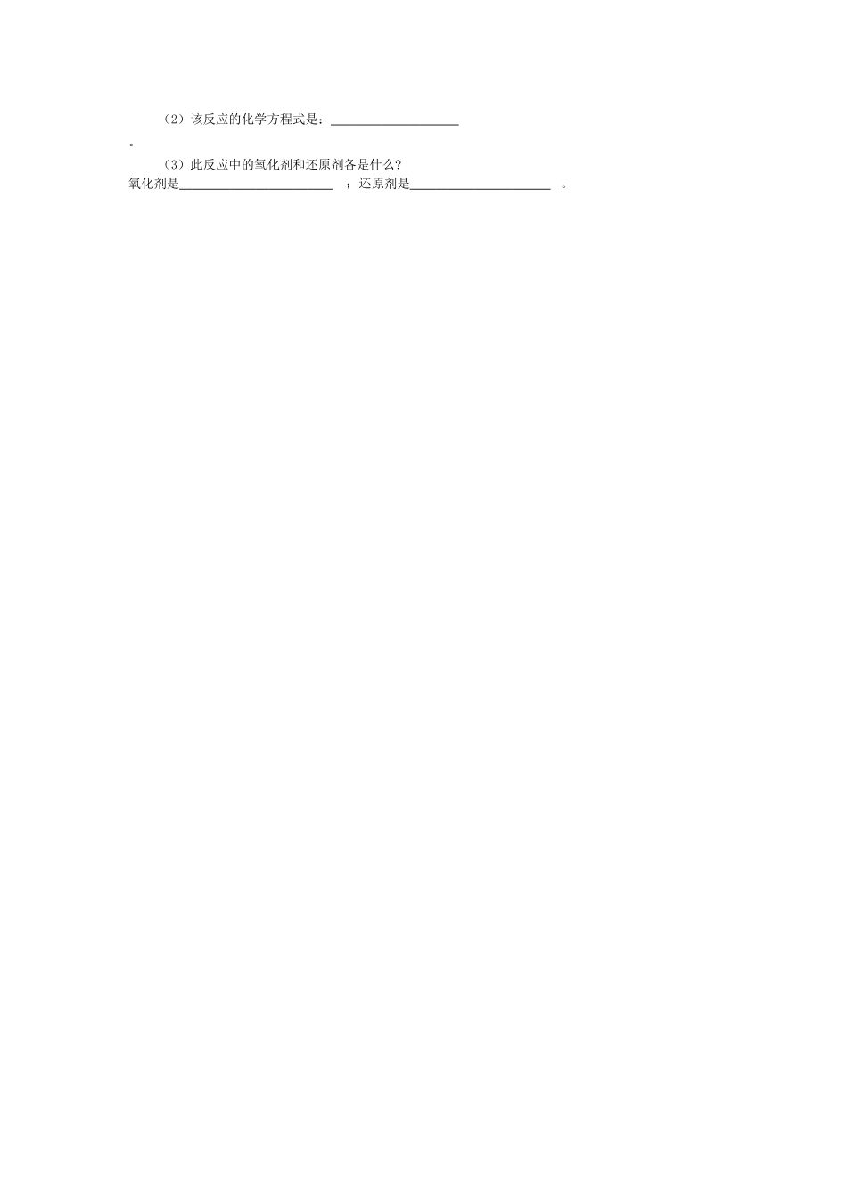 第一节氧化还原反应_第3页