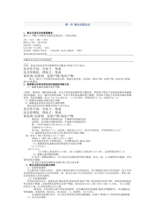 第一节氧化还原反应