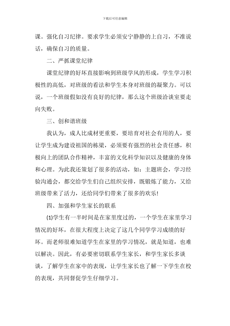 2024秋班主任工作总结两篇_第2页