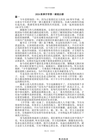 2024秋开学第一课观后感【二篇