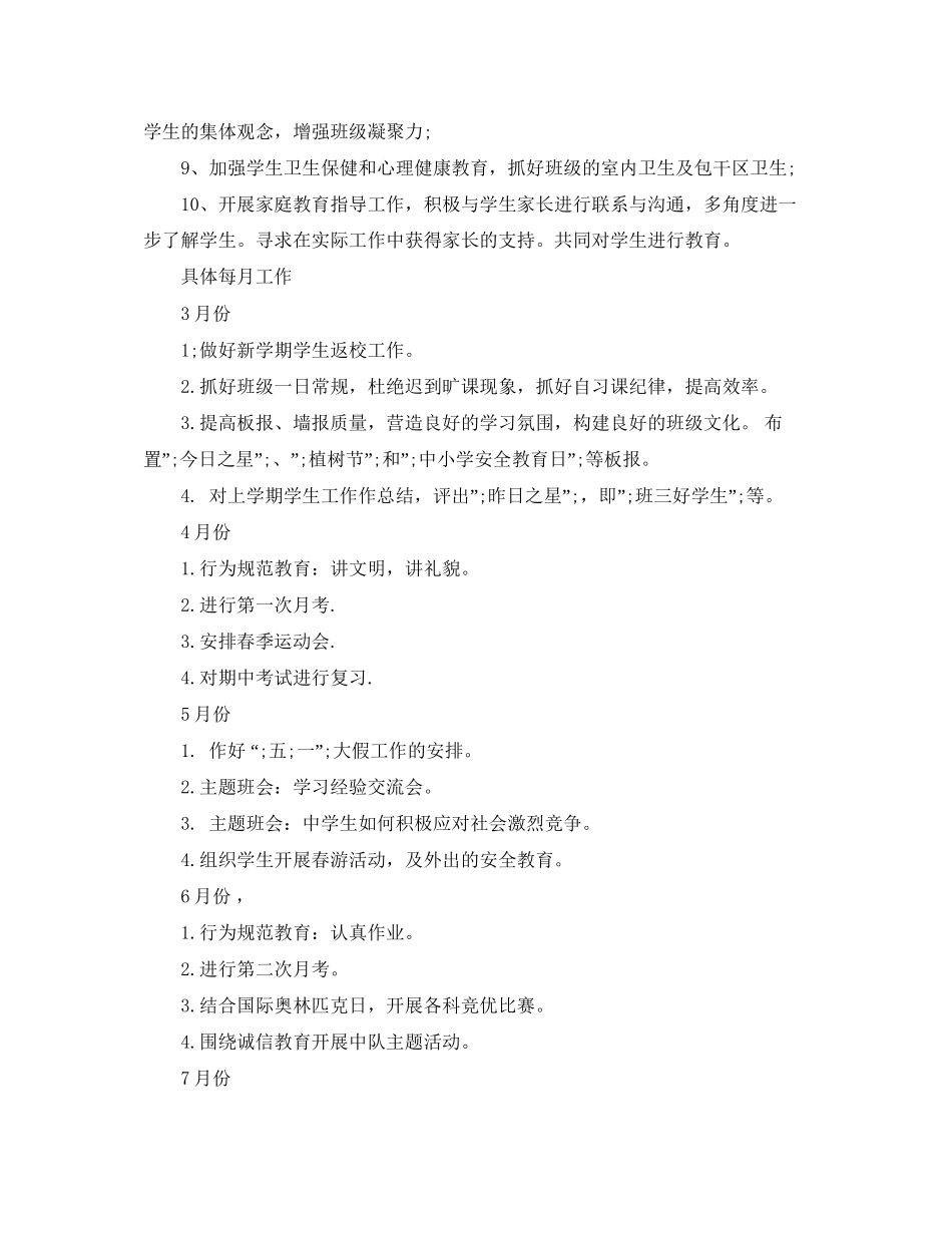 二年级春季学期班主任工作计划_第2页