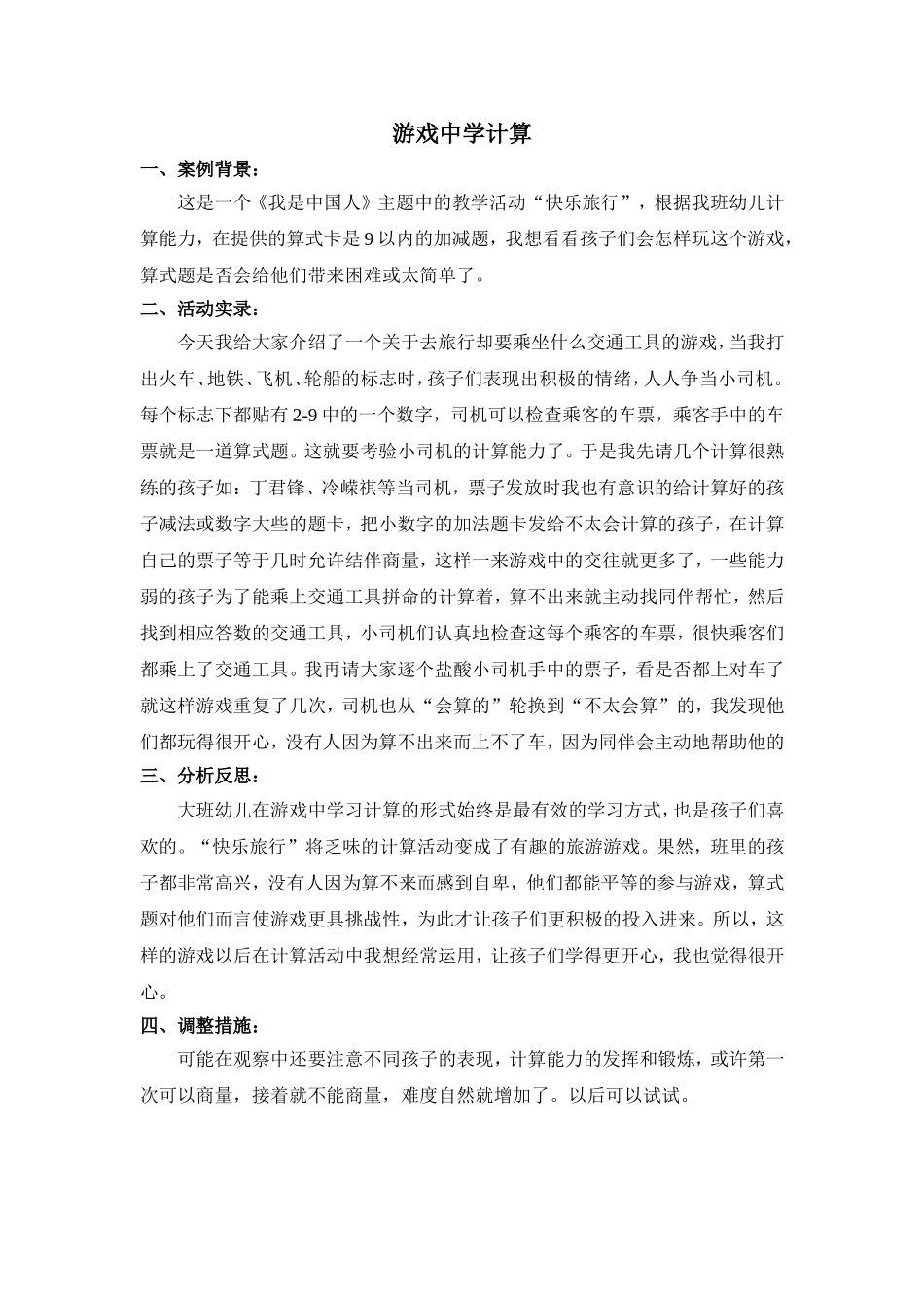 游戏中学计算_第1页