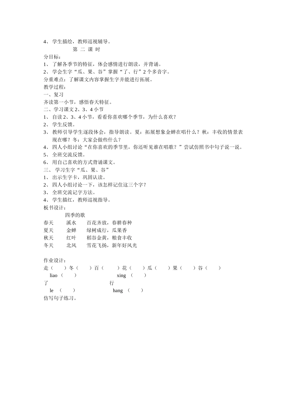 教案《四季的歌》_第2页
