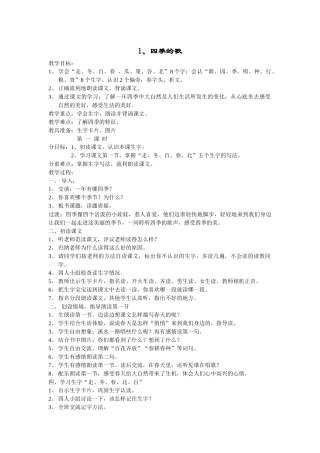 教案《四季的歌》
