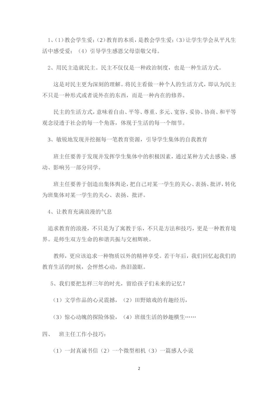 班主任学习体会_第2页