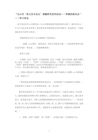 班主任学习体会