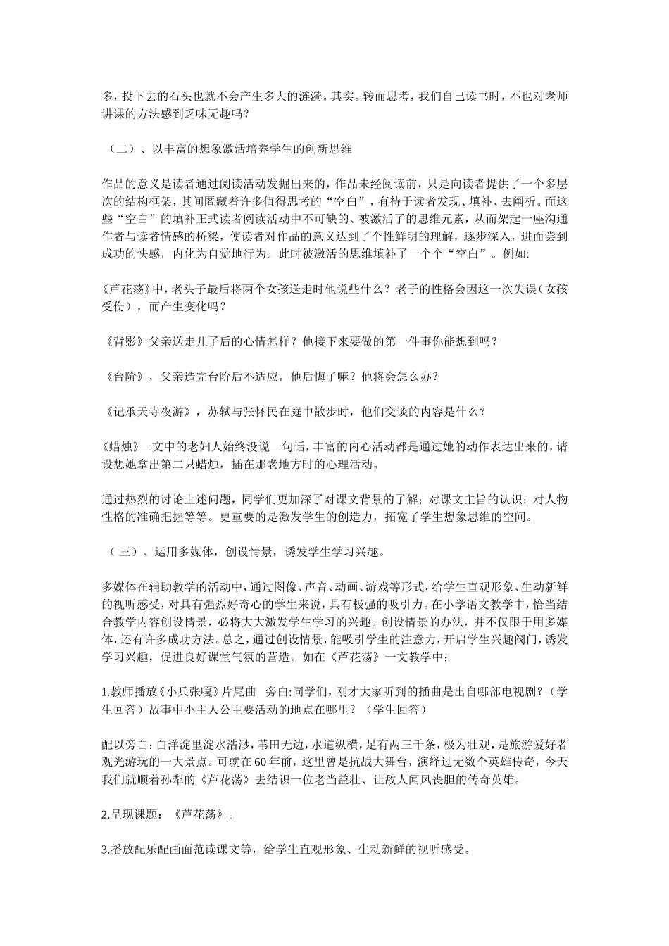 如何营造和保持良好的语文课堂氛围 (2)_第2页