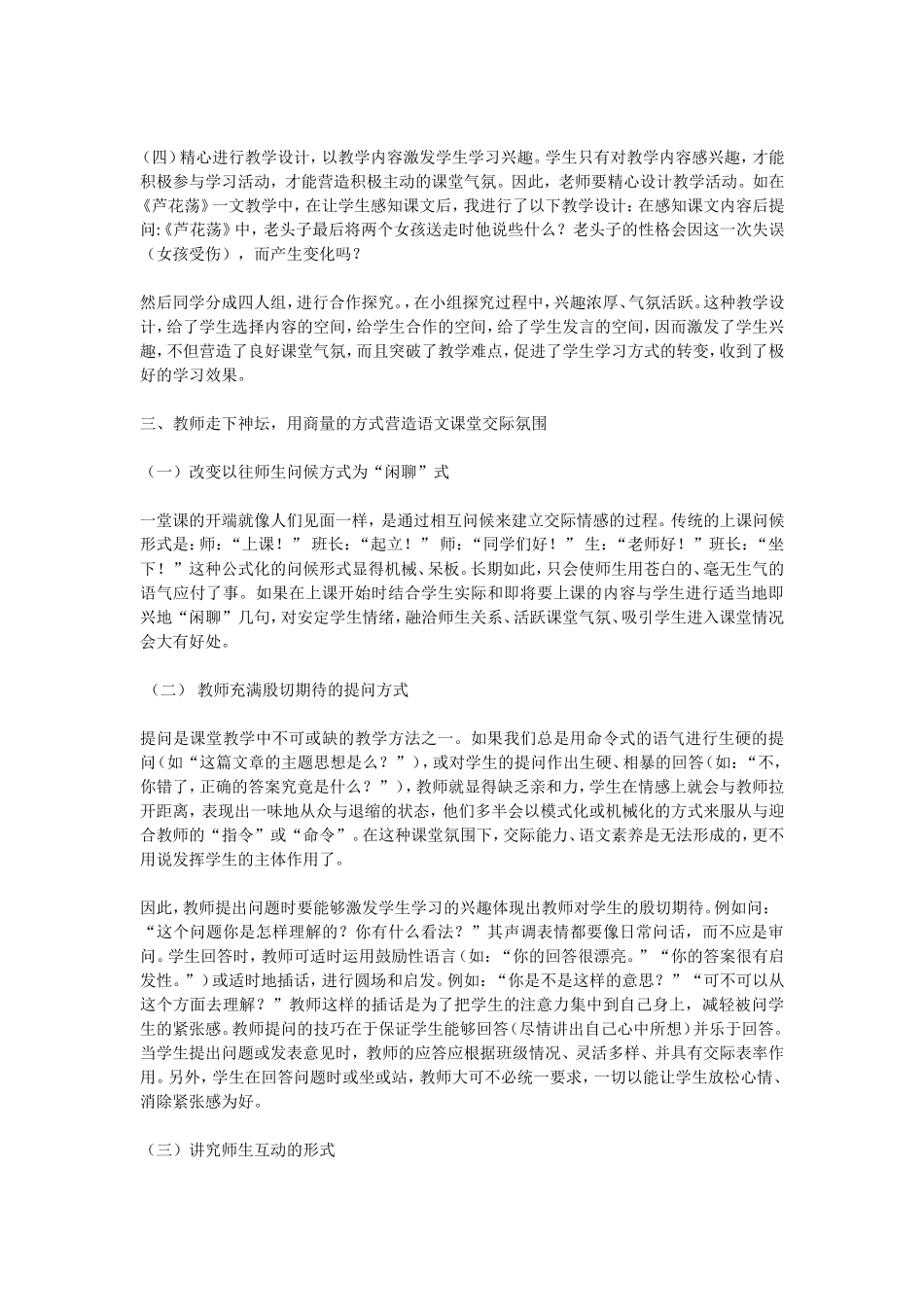 如何营造和保持良好的语文课堂氛围 (2)_第3页