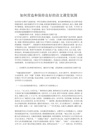 如何营造和保持良好的语文课堂氛围 (2)