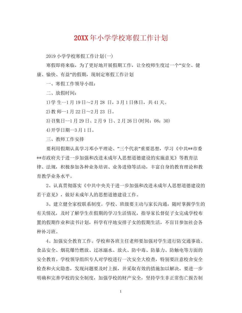 小学学校寒假工作计划3_第1页