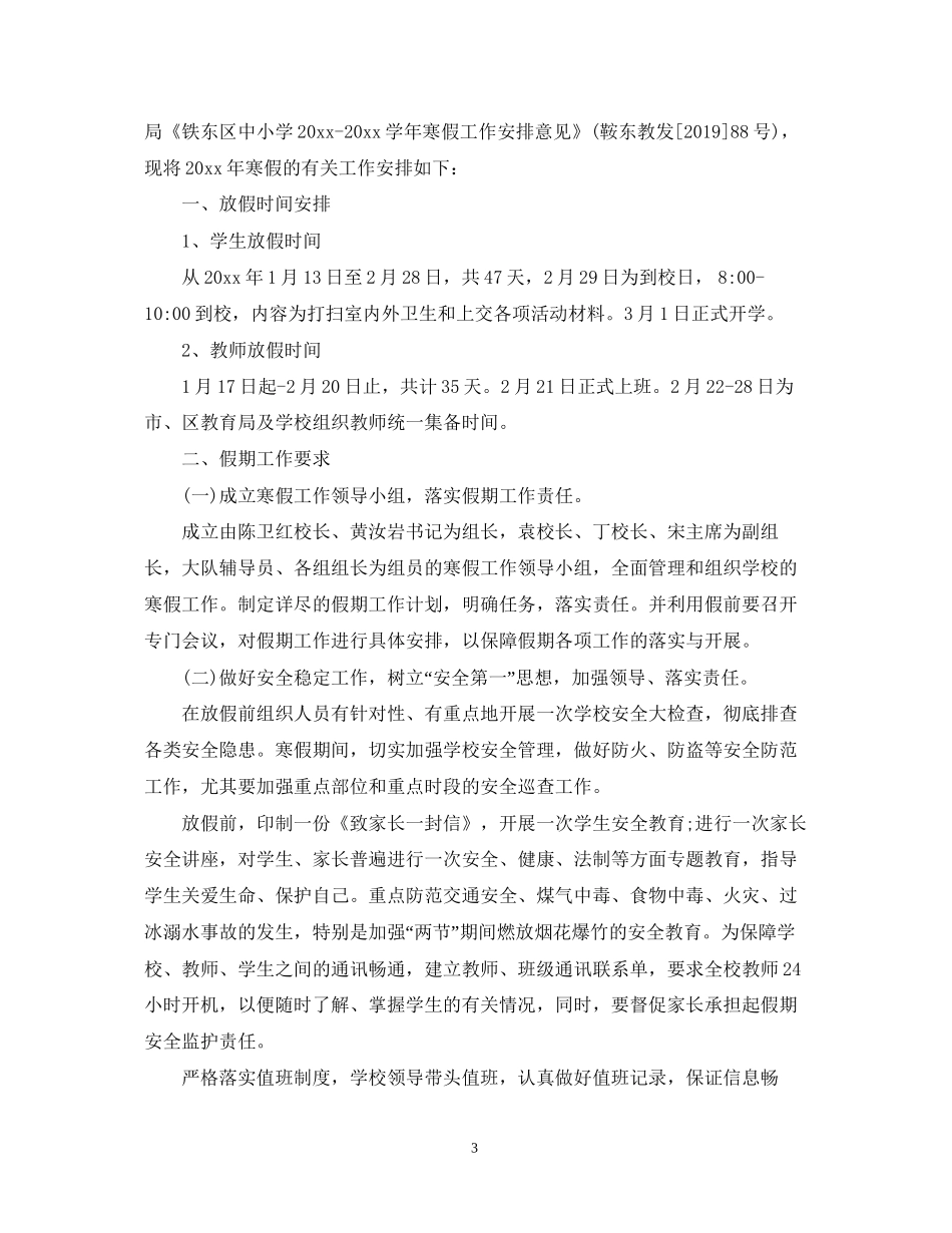 小学学校寒假工作计划3_第3页