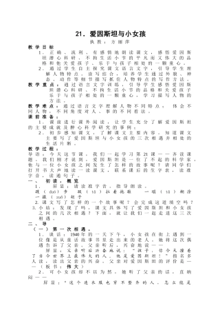 爱因斯坦教学设计