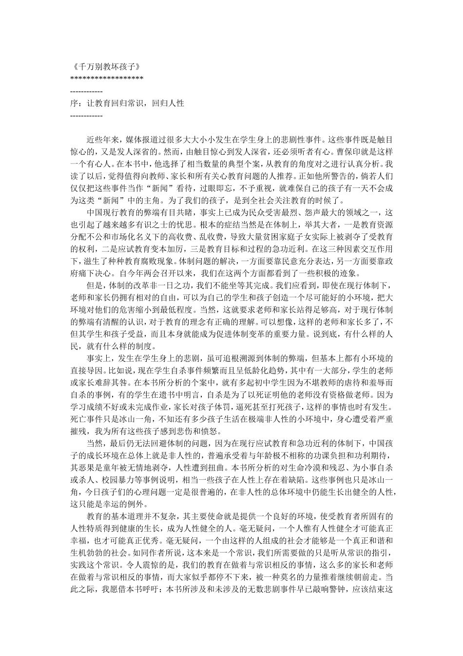 《千万别教坏孩子》_第1页