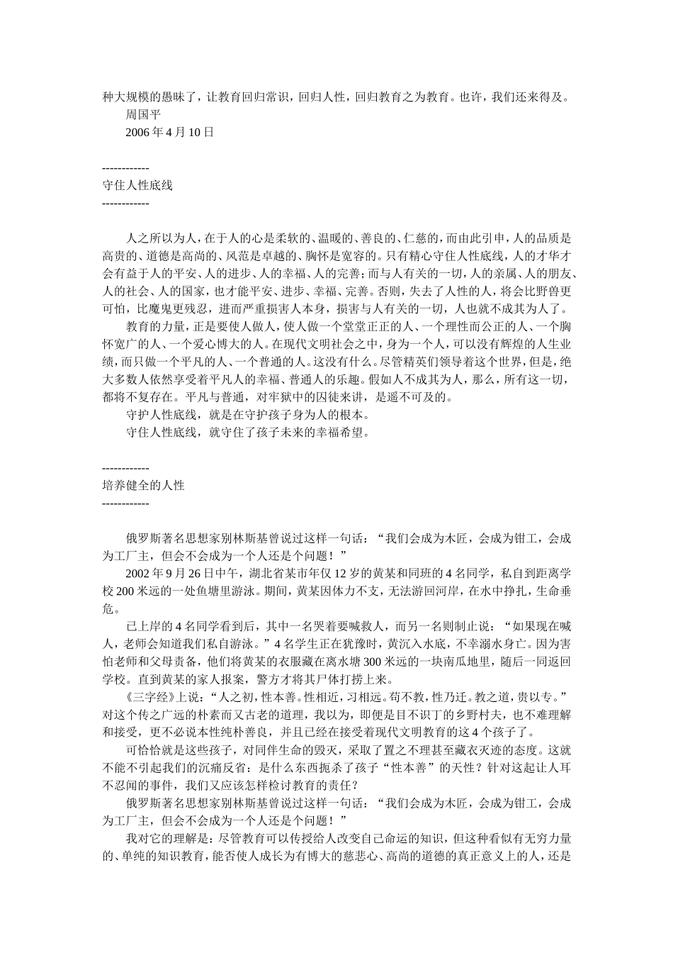 《千万别教坏孩子》_第2页