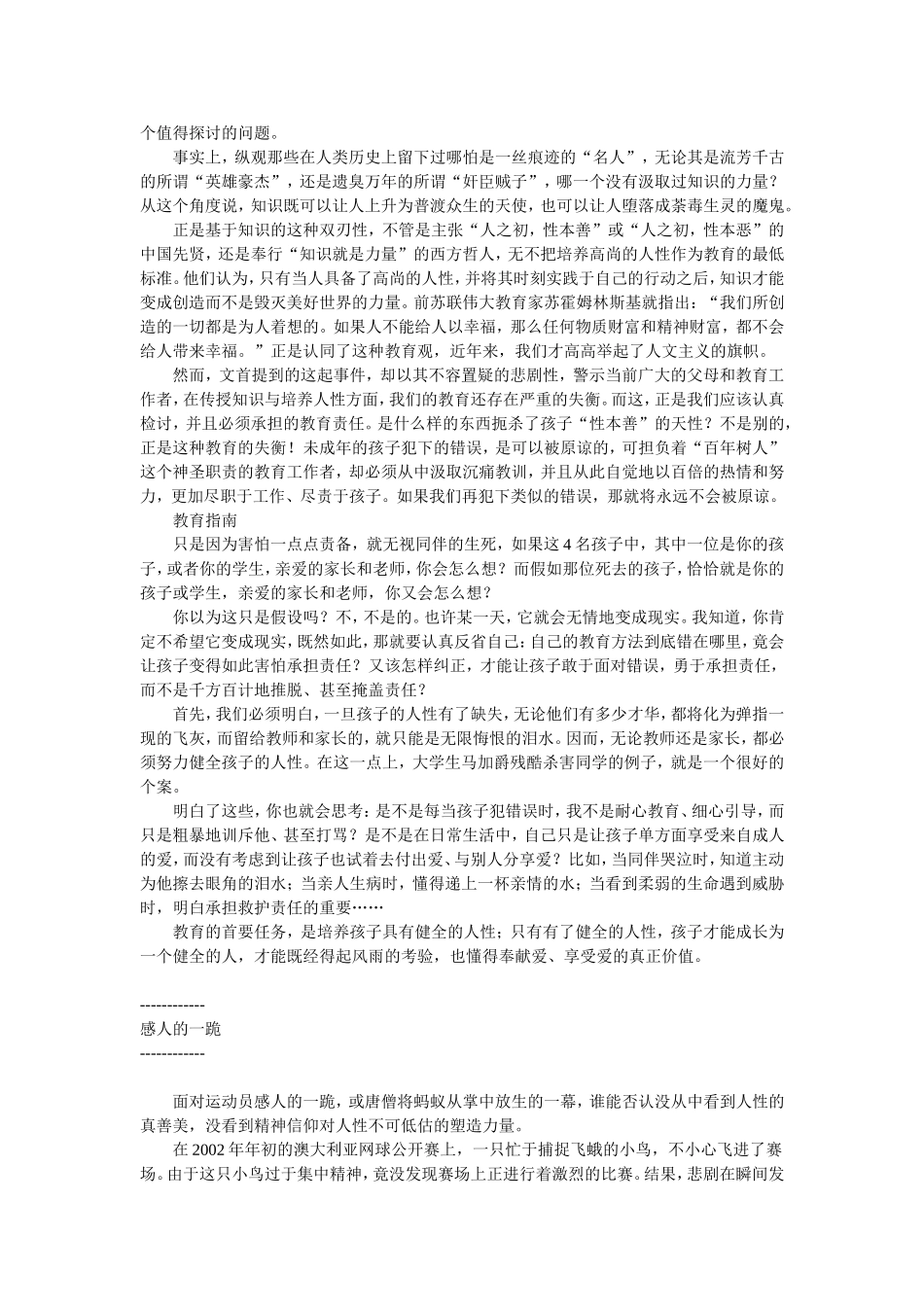 《千万别教坏孩子》_第3页