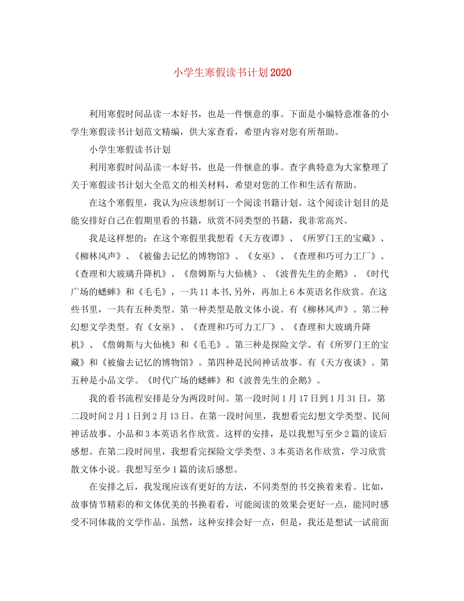 小学生寒假读书计划_第1页