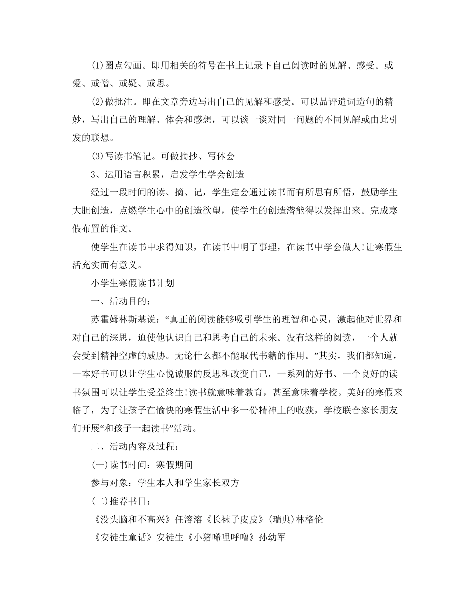小学生寒假读书计划_第3页