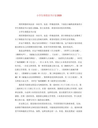 小学生寒假读书计划