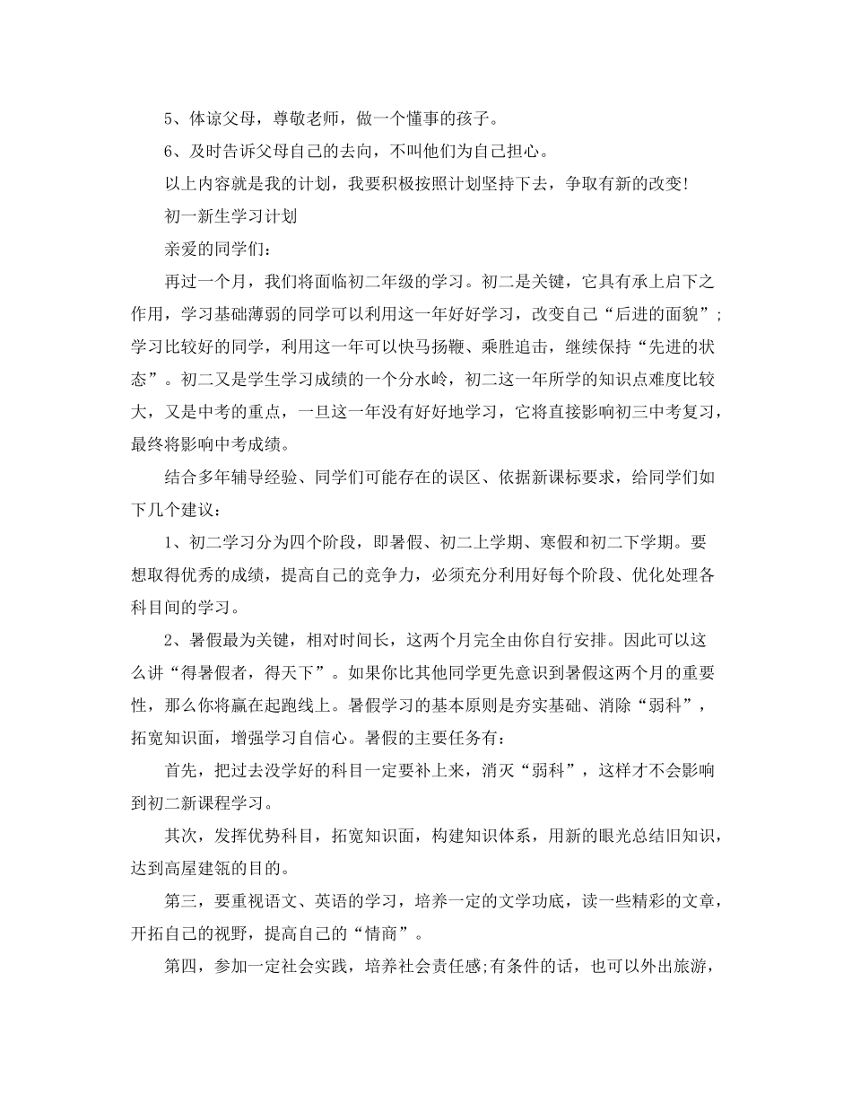 2020年初一新生学习计划参考_第2页