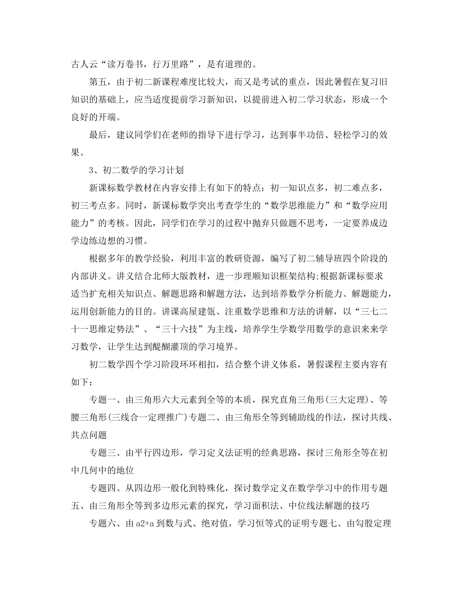 2020年初一新生学习计划参考_第3页