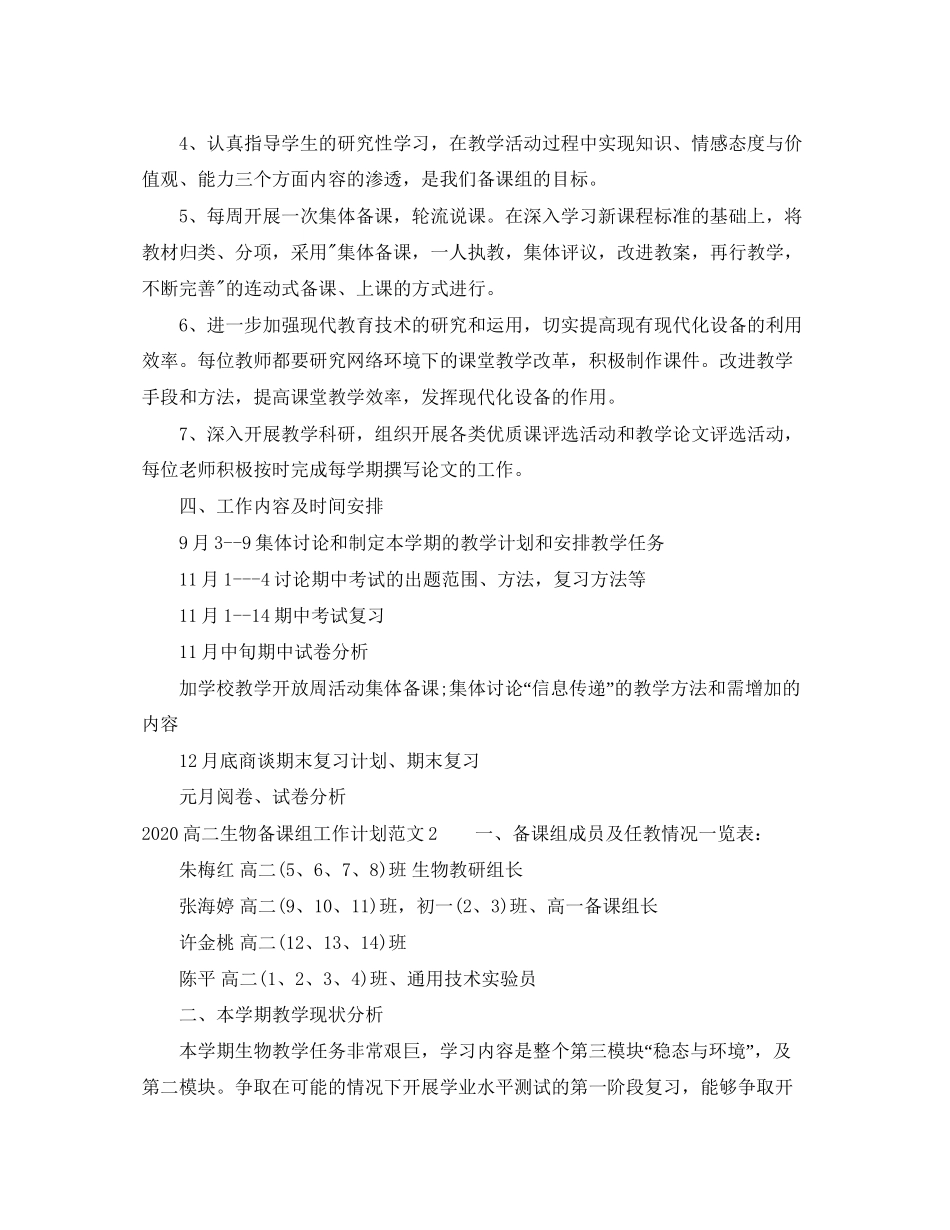 高二生物备课组工作计划_第2页