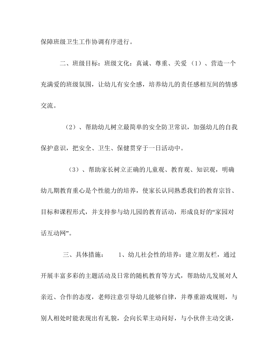 大一班上学期工作计划_第3页