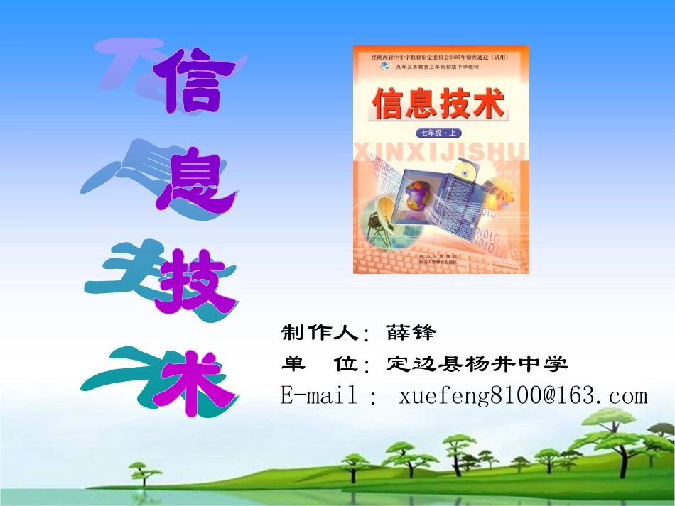 信息技术七年级上册第二单元第二节《文件与文件夹》课件_第1页