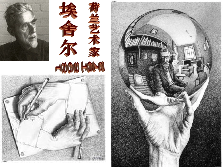 森村中心学校洪齐安八上数学《平面镶嵌》课件_第2页