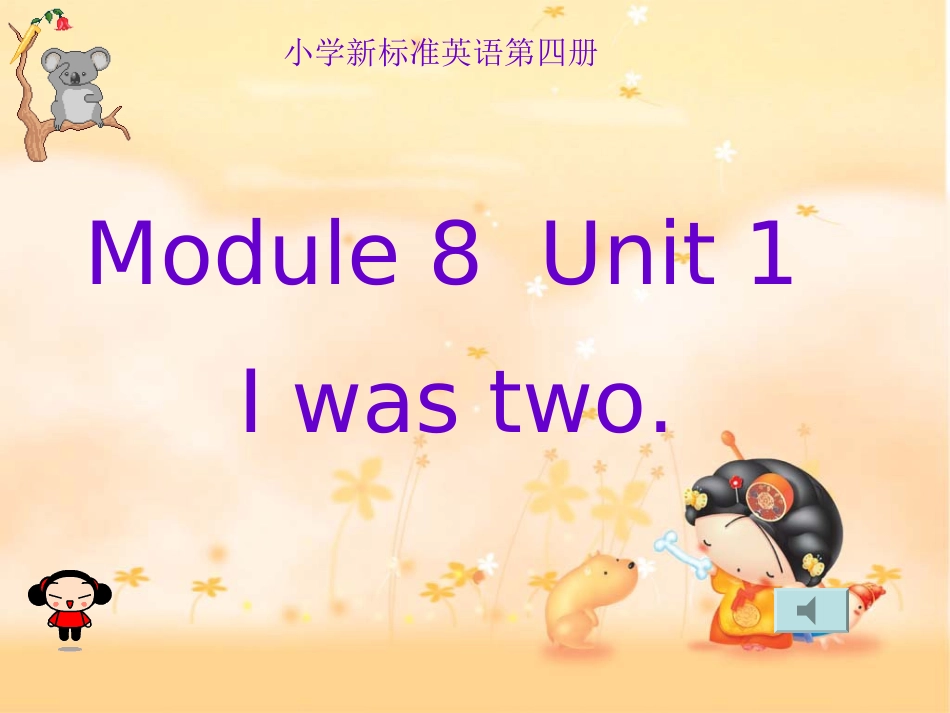 新标准小学英语第四册Module8_Unit1I_was_two课件[1]_第1页