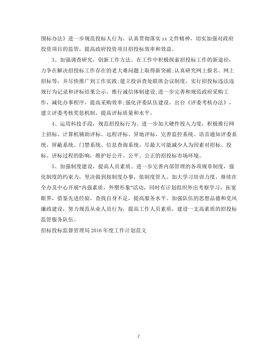 招投标工作计划2_第2页