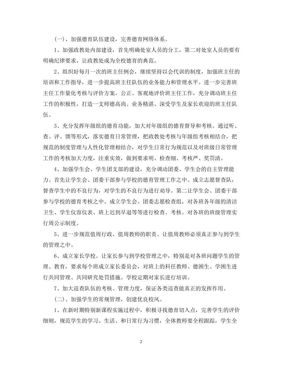 班主任上学期德育工作计划_第2页