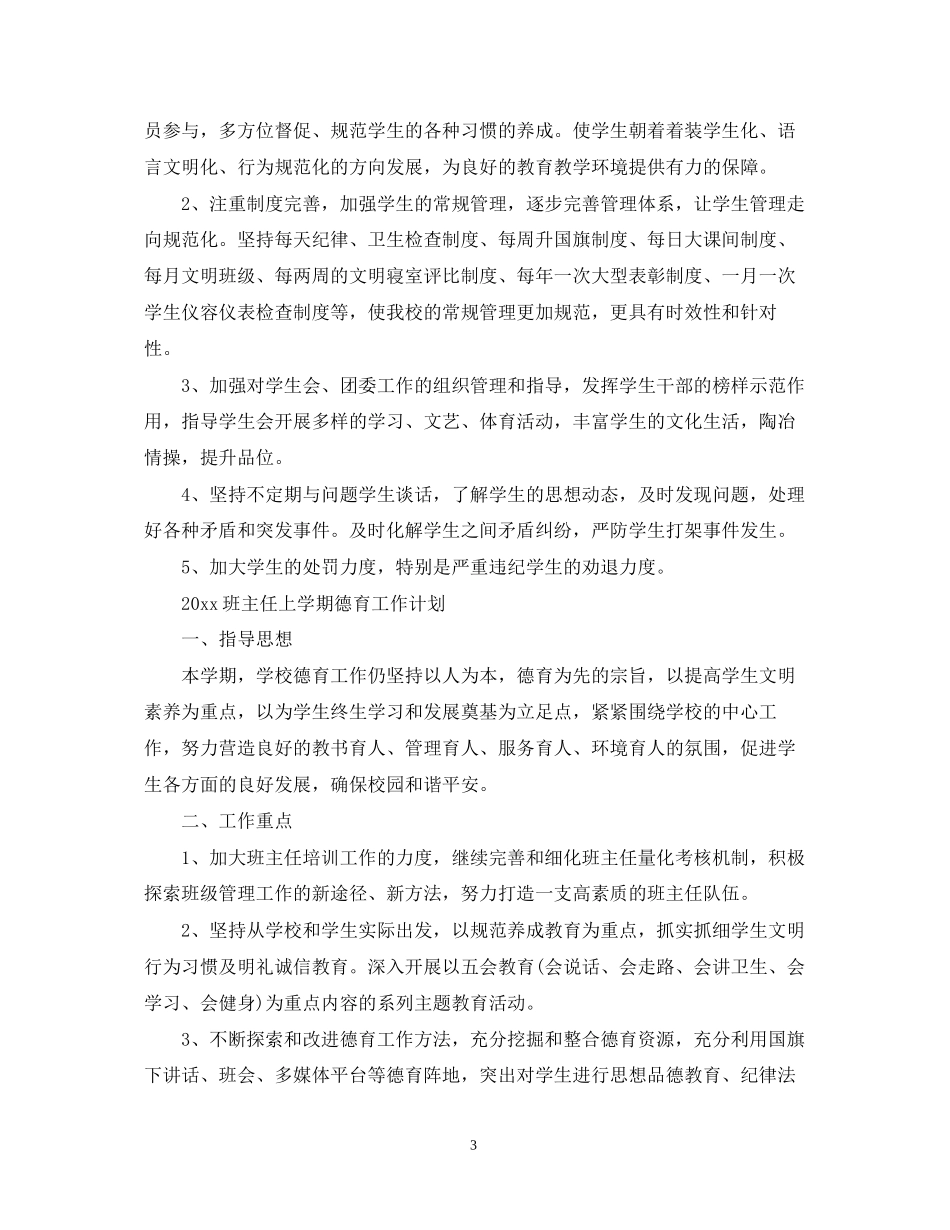 班主任上学期德育工作计划_第3页