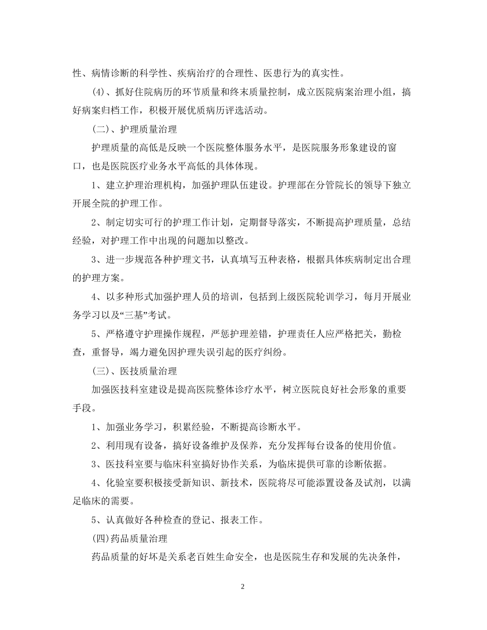 卫生院护理精选工作计划_第2页