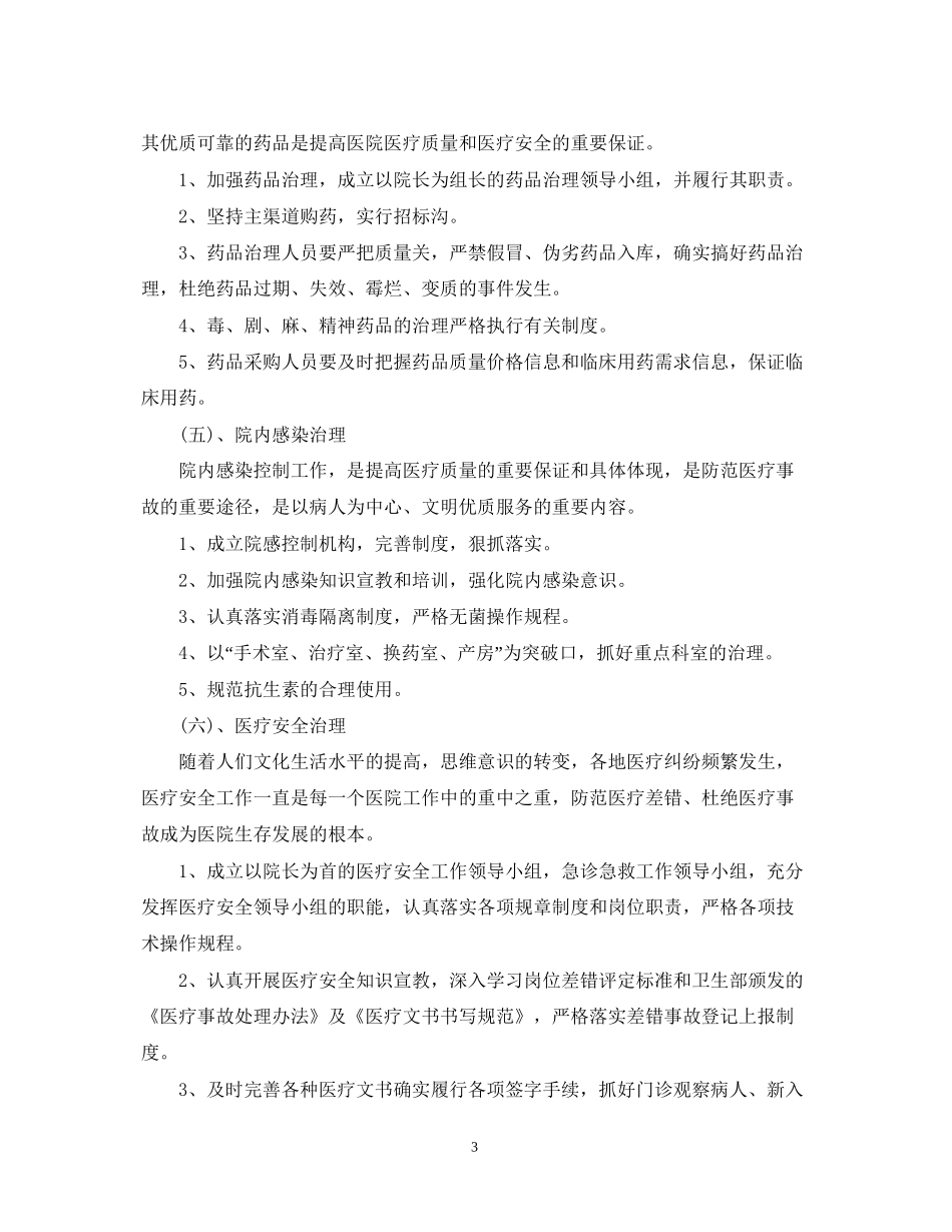 卫生院护理精选工作计划_第3页