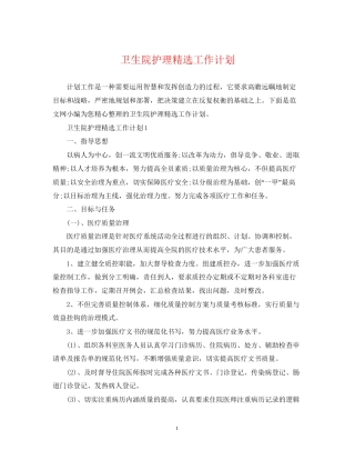 卫生院护理精选工作计划