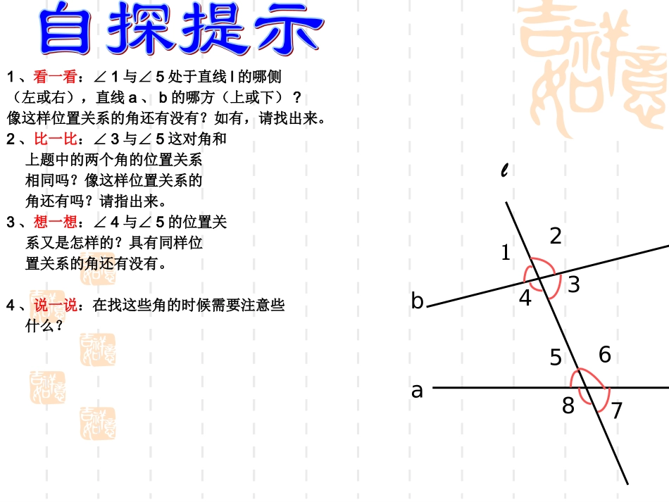 相交线中的角_第2页