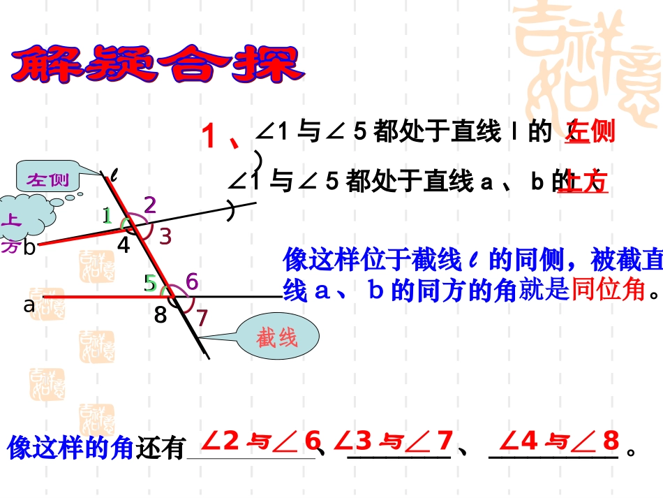 相交线中的角_第3页