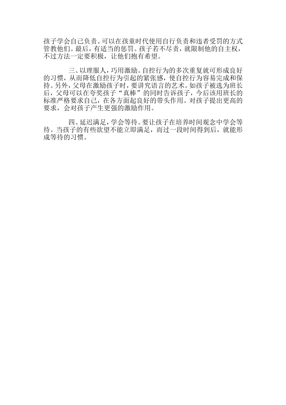 培养孩子的自控能力_第2页