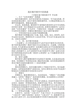 我在数学教学中的困惑