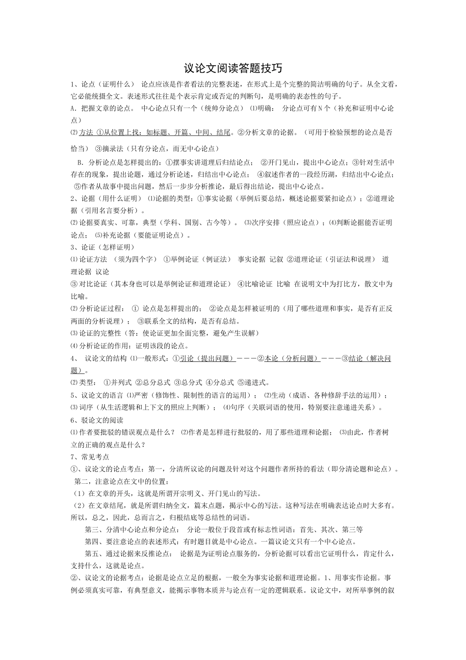议论文阅读答题技巧_第1页