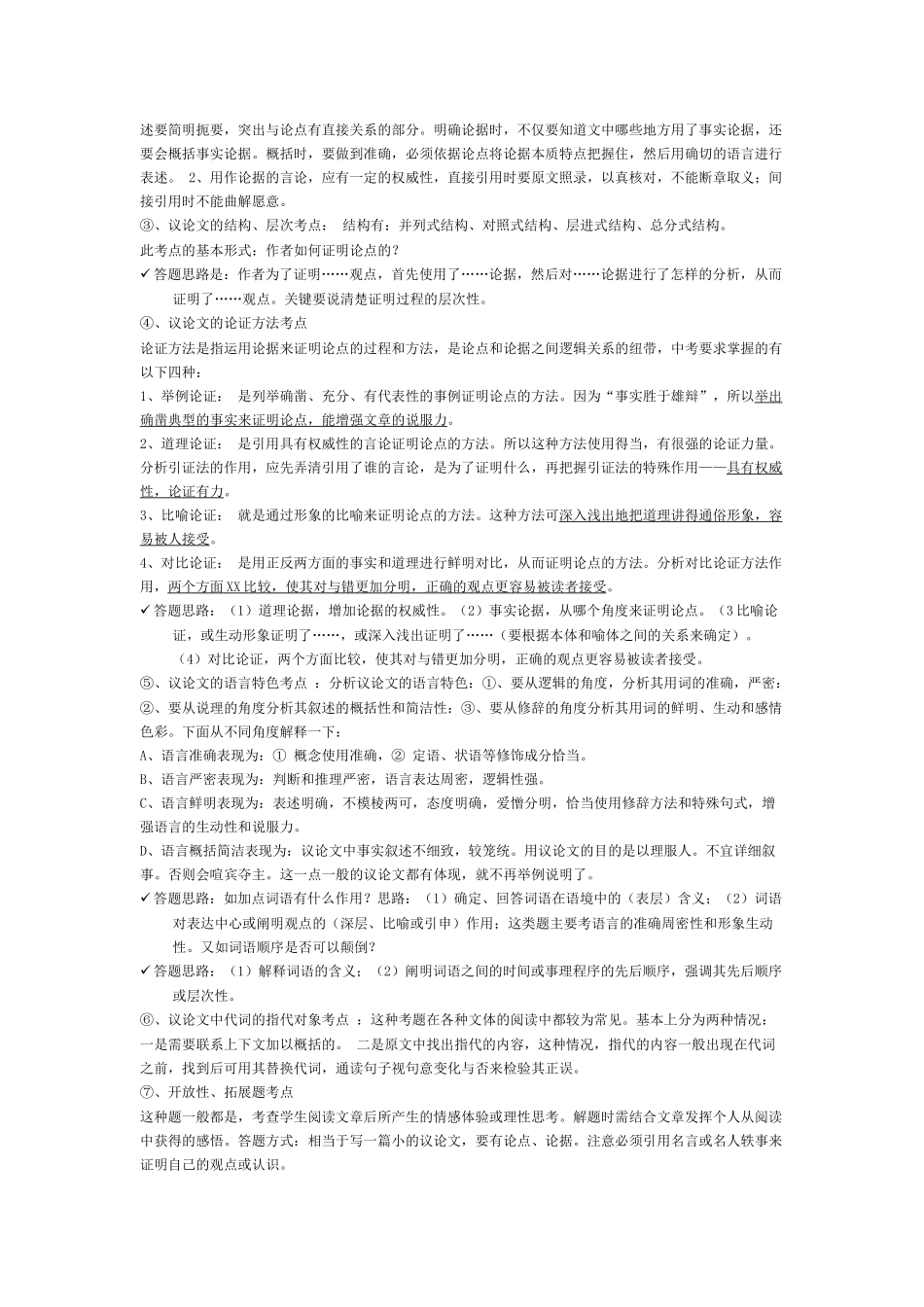 议论文阅读答题技巧_第2页