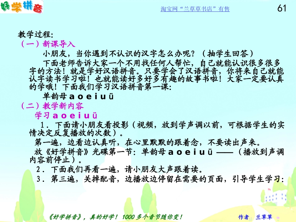 学前班拼音教案(班上没有学不会拼音的孩子)_第2页